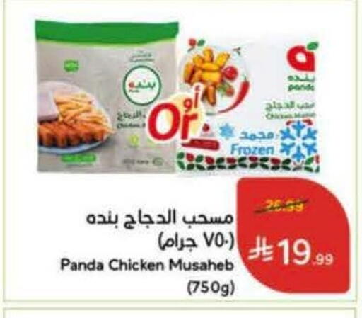 available at هايبر بنده in مملكة العربية السعودية, السعودية, سعودية - الخرج