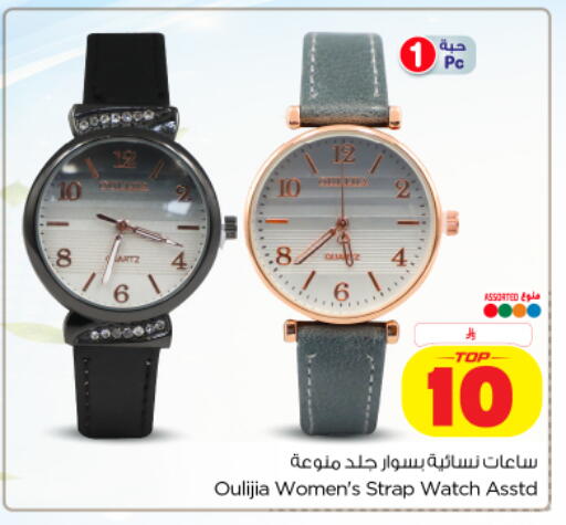 available at نستو in مملكة العربية السعودية, السعودية, سعودية - الخرج