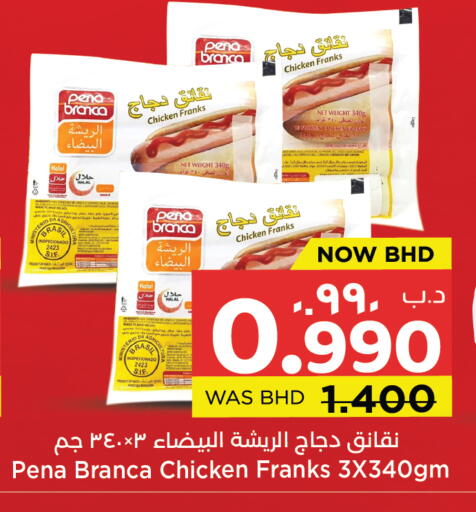 available at نستو in البحرين