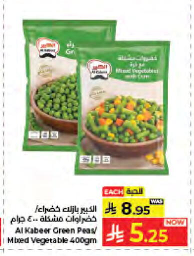 Peas available at كبايان هايبرماركت in مملكة العربية السعودية, السعودية, سعودية - جدة