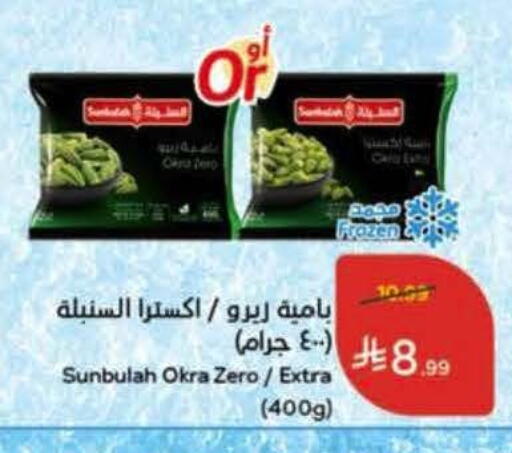 Okra available at Hyper Panda in KSA, Saudi Arabia, Saudi - Medina