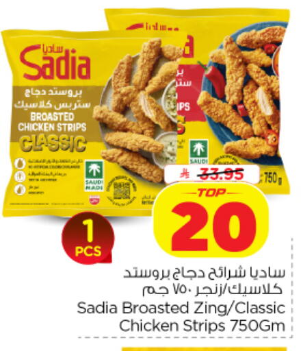 available at Nesto in KSA, Saudi Arabia, Saudi - Al-Kharj