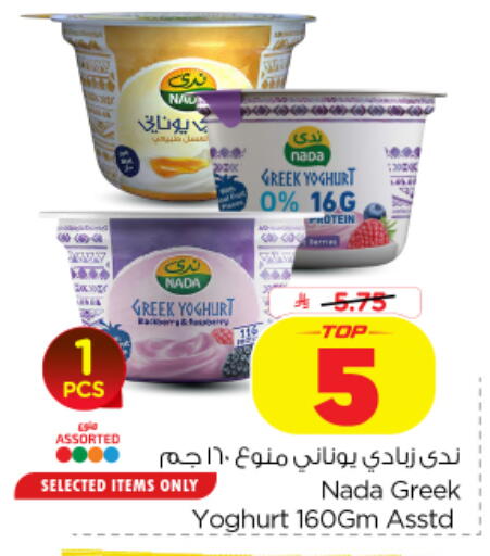 available at Nesto in KSA, Saudi Arabia, Saudi - Al-Kharj