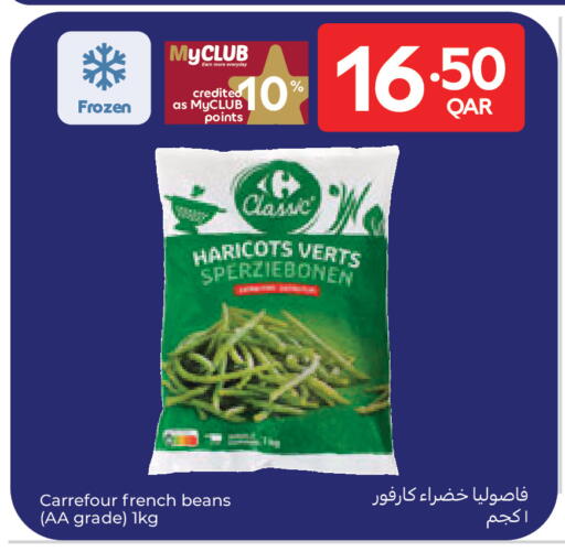 available at كارفور in قطر - الشحانية