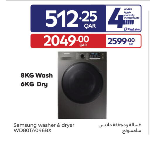 available at كارفور in قطر - الخور