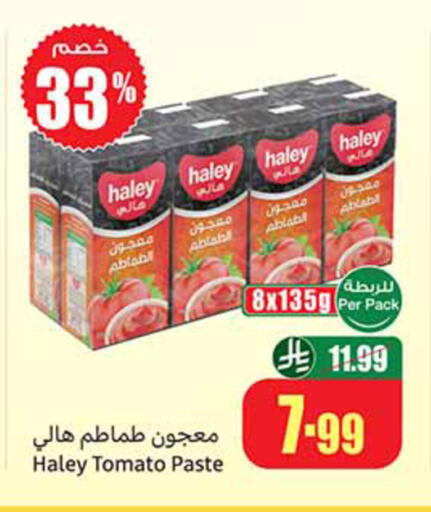 Tomato available at أسواق عبد الله العثيم in مملكة العربية السعودية, السعودية, سعودية - المدينة المنورة