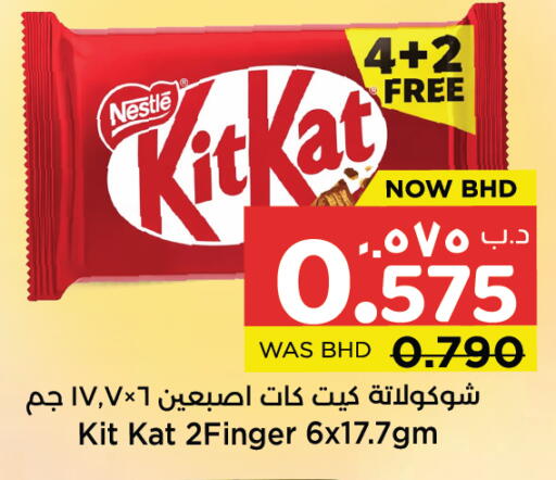 available at نستو in البحرين