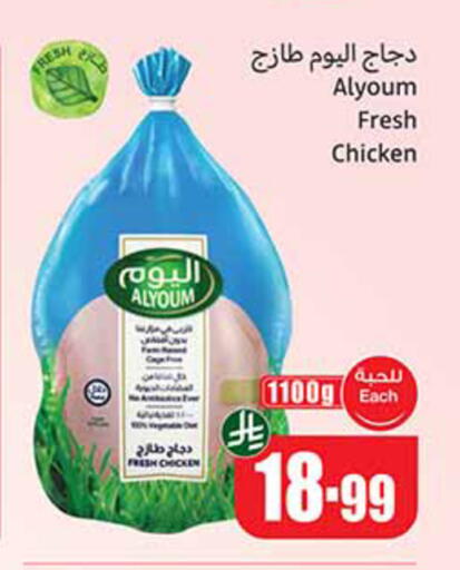available at أسواق عبد الله العثيم in مملكة العربية السعودية, السعودية, سعودية - المدينة المنورة