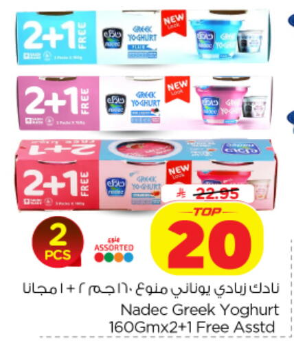 available at Nesto in KSA, Saudi Arabia, Saudi - Al-Kharj