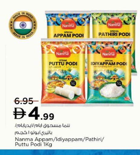 available at نستو هايبرماركت in الإمارات العربية المتحدة , الامارات - دبي