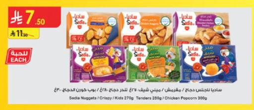 available at الدانوب in مملكة العربية السعودية, السعودية, سعودية - تبوك