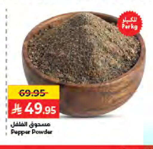 Pepper available at كبايان هايبرماركت in مملكة العربية السعودية, السعودية, سعودية - جدة