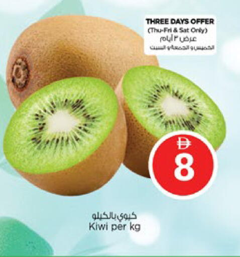 Kiwi available at نستو هايبرماركت in الإمارات العربية المتحدة , الامارات - رَأْس ٱلْخَيْمَة