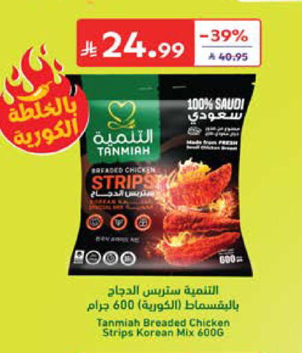available at Carrefour in KSA, Saudi Arabia, Saudi - Al Khobar