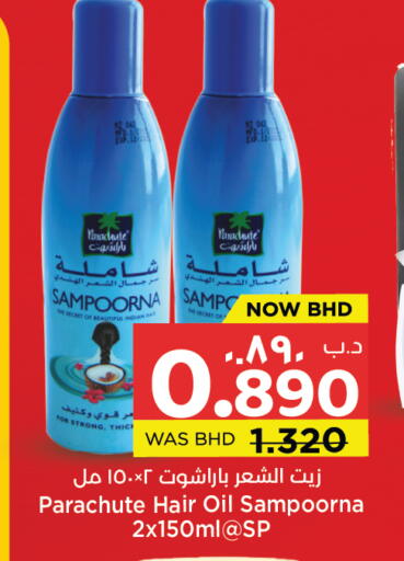 available at نستو in البحرين
