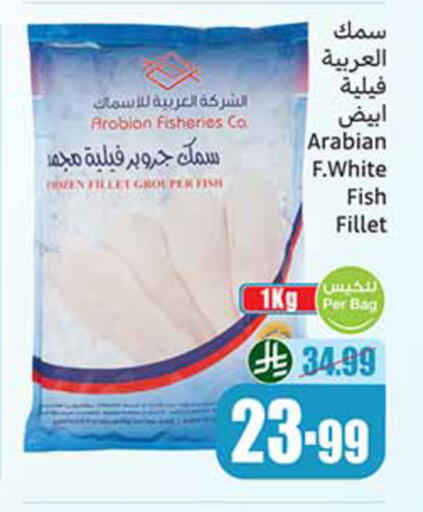 available at أسواق عبد الله العثيم in مملكة العربية السعودية, السعودية, سعودية - الخرج