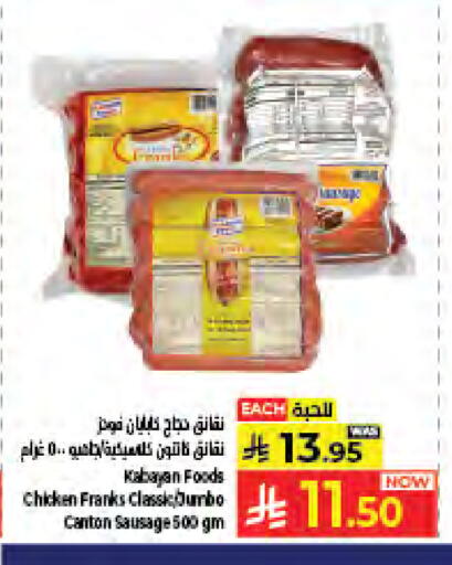 available at كبايان هايبرماركت in مملكة العربية السعودية, السعودية, سعودية - جدة