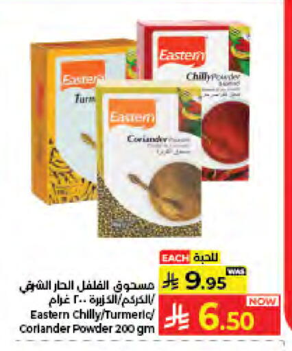 Coriander Turmeric available at كبايان هايبرماركت in مملكة العربية السعودية, السعودية, سعودية - جدة