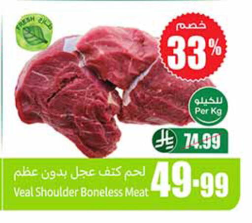 available at أسواق عبد الله العثيم in مملكة العربية السعودية, السعودية, سعودية - الخرج