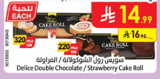 Strawberry available at الدانوب in مملكة العربية السعودية, السعودية, سعودية - جدة