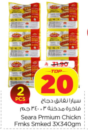 available at Nesto in KSA, Saudi Arabia, Saudi - Al-Kharj
