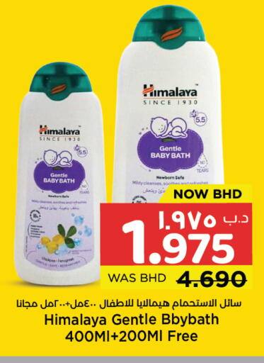 available at نستو in البحرين