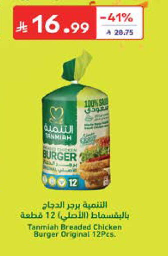 available at Carrefour in KSA, Saudi Arabia, Saudi - Al Khobar
