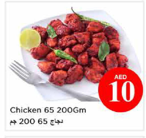 available at نستو هايبرماركت in الإمارات العربية المتحدة , الامارات - الشارقة / عجمان
