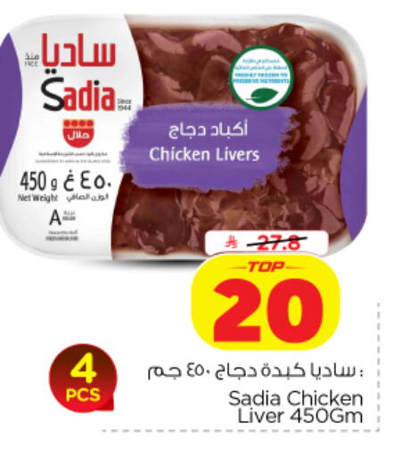 available at Nesto in KSA, Saudi Arabia, Saudi - Al-Kharj