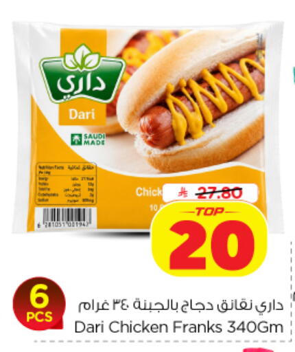available at Nesto in KSA, Saudi Arabia, Saudi - Al-Kharj