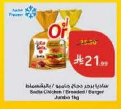 available at هايبر بنده in مملكة العربية السعودية, السعودية, سعودية - المنطقة الشرقية