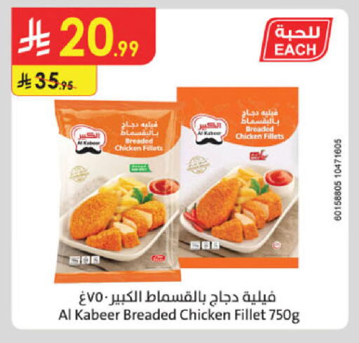available at الدانوب in مملكة العربية السعودية, السعودية, سعودية - الخبر‎