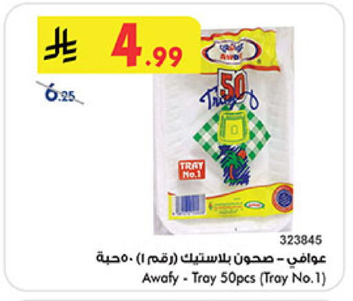 available at Bin Dawood in KSA, Saudi Arabia, Saudi - Medina