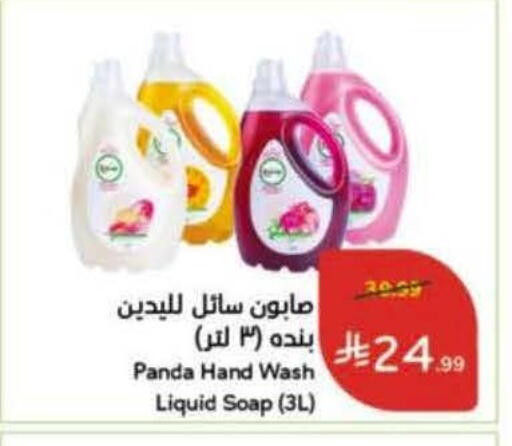 available at هايبر بنده in مملكة العربية السعودية, السعودية, سعودية - الخرج