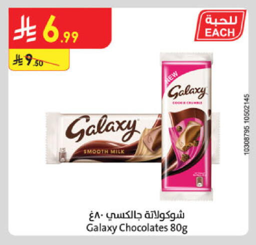 available at الدانوب in مملكة العربية السعودية, السعودية, سعودية - جدة