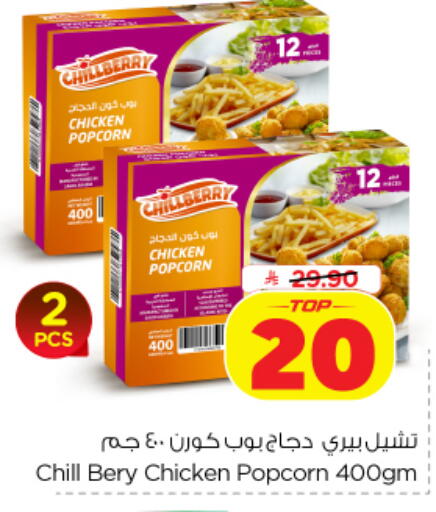 available at Nesto in KSA, Saudi Arabia, Saudi - Al-Kharj