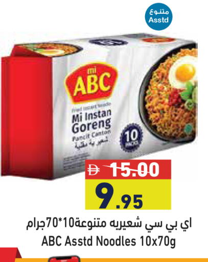 available at Aswaq Ramez in UAE - Dubai