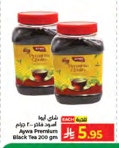 available at كبايان هايبرماركت in مملكة العربية السعودية, السعودية, سعودية - جدة