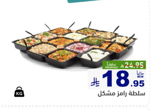 available at Aswaq Ramez in KSA, Saudi Arabia, Saudi - Qatif