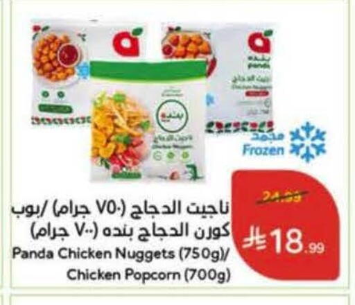 available at هايبر بنده in مملكة العربية السعودية, السعودية, سعودية - الخرج