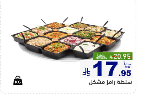 available at Aswaq Ramez in KSA, Saudi Arabia, Saudi - Qatif