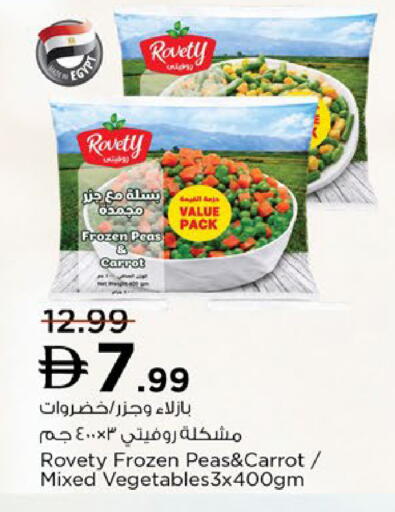Peas Carrot available at نستو هايبرماركت in الإمارات العربية المتحدة , الامارات - رَأْس ٱلْخَيْمَة