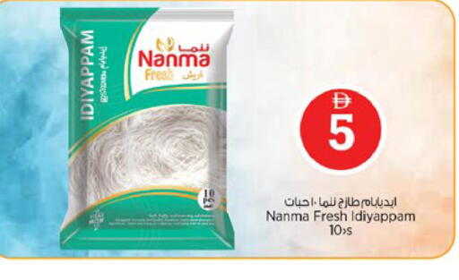 available at نستو هايبرماركت in الإمارات العربية المتحدة , الامارات - دبي