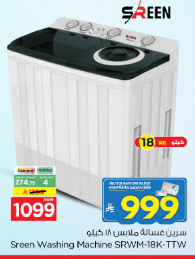 available at Nesto in KSA, Saudi Arabia, Saudi - Al-Kharj