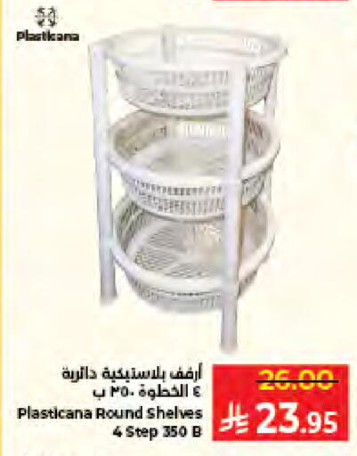 available at كبايان هايبرماركت in مملكة العربية السعودية, السعودية, سعودية - جدة
