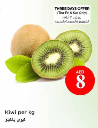 Kiwi available at نستو هايبرماركت in الإمارات العربية المتحدة , الامارات - دبي
