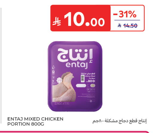 available at كارفور ماركت in مملكة العربية السعودية, السعودية, سعودية - الرياض