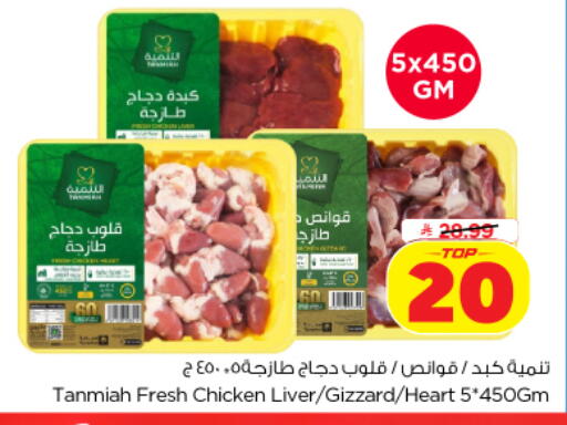available at نستو in مملكة العربية السعودية, السعودية, سعودية - الخرج