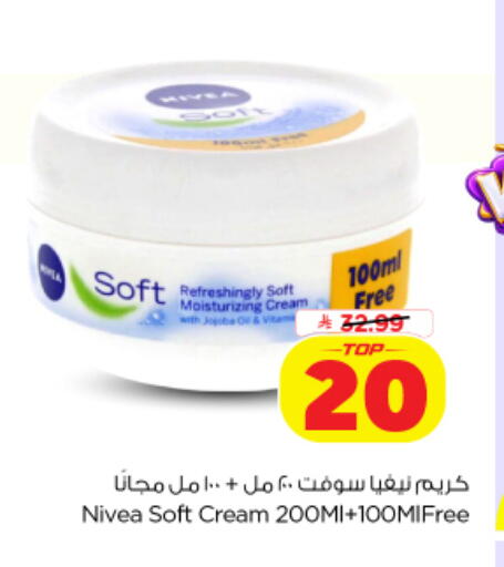 available at نستو in مملكة العربية السعودية, السعودية, سعودية - الخرج