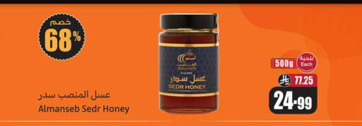 available at أسواق عبد الله العثيم in مملكة العربية السعودية, السعودية, سعودية - المدينة المنورة